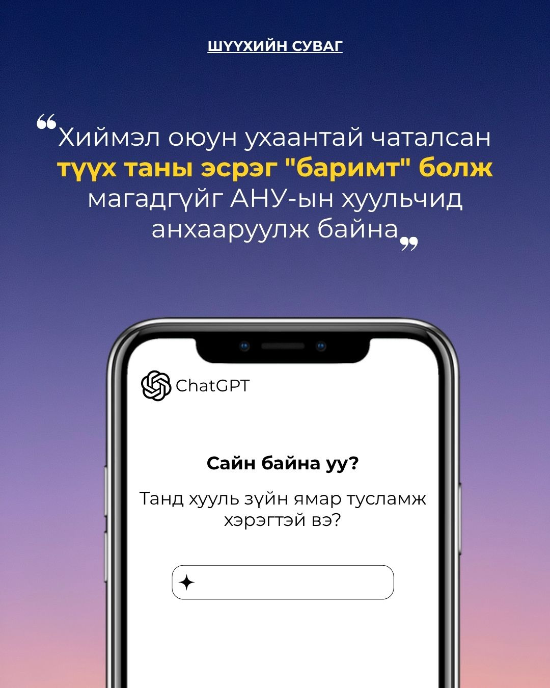 AI-тай чаталсан түүх таны эсрэг 